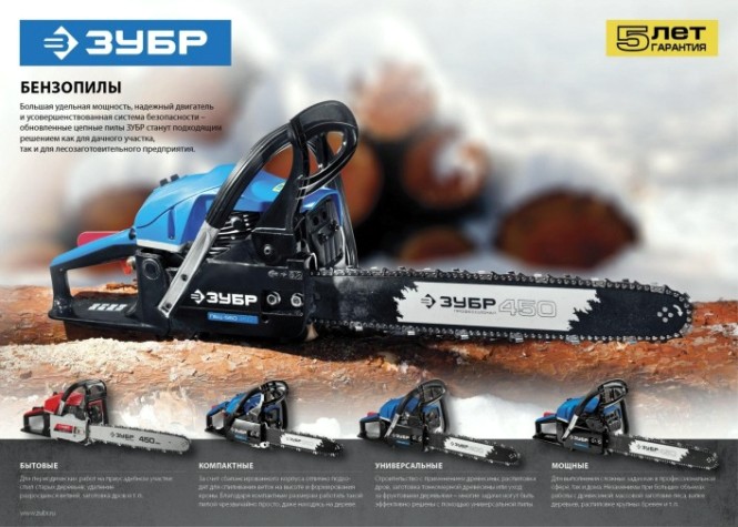 Бензопила ЗУБР ПБЦ-450 40П