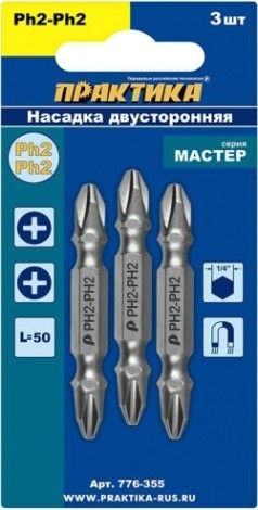 Бита для заворачивания ПРАКТИКА "Мастер" двусторонняя PH-2 / PH-2х50мм отверточная (3шт) [776-355]