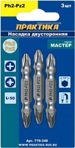 Бита для заворачивания ПРАКТИКА "Мастер" двусторонняя PH-2 / PZ-2х50мм отверточная (3шт) [776-348]