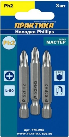 Бита для заворачивания ПРАКТИКА "Мастер" PH-2х50мм отверточная (3шт) [776-294]