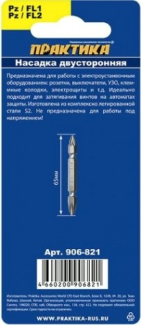Бита для заворачивания ПРАКТИКА "Профи" двусторонняя PZ/FL1-PZ/FL2х65мм отверточная (2шт) [906-821]