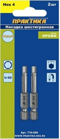Бита для заворачивания ПРАКТИКА "Профи" HEX 4х50мм отверточная (2шт) [776-508]