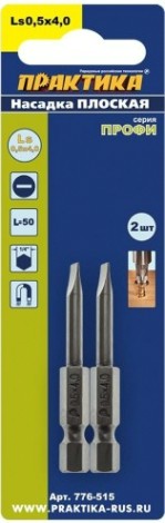 Бита для заворачивания ПРАКТИКА "Профи" LS-0,5х4,0мм 50мм отверточная (2шт) [776-515]
