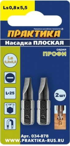 Бита для заворачивания ПРАКТИКА "Профи" LS-0.8х5,5мм 25мм отверточная (2шт) [034-878]