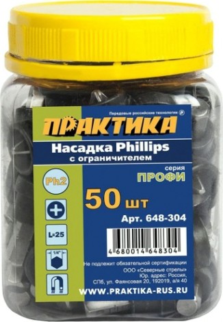 Бита для заворачивания ПРАКТИКА "Профи" PH-2х25мм для гипрока, с ограничителем, отверточная (50шт) [648-304]