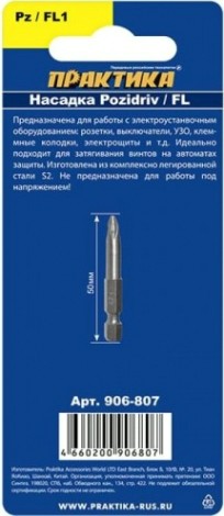 Бита для заворачивания ПРАКТИКА "Профи" PZ/FL1х50мм отверточная (2шт) [906-807]