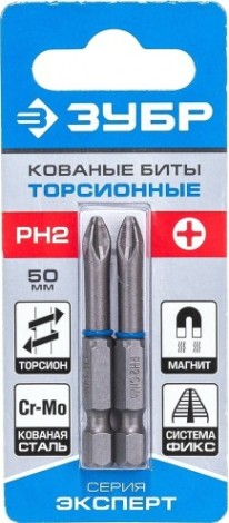 Бита для заворачивания ЗУБР ЭКСПЕРТ торсионные кованые, обточенные, e 1/4", ph2, 50мм, [26011-2-50-10]