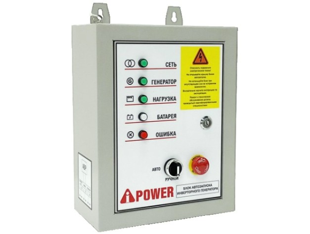 Блок автоматики A-iPOWER 230В, 50А (для инверторных A4000iS, A8000iS) разъем 7 пин [29105]