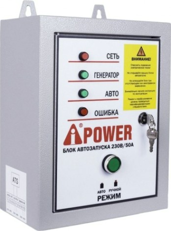 Блок автоматики A-iPOWER 230В, 50А (для моделей ЕА) разъем 8 пин [29101]