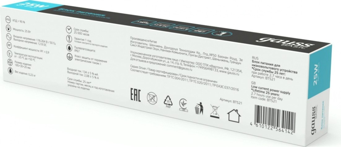 Блок питания GAUSS BT521 basic 12v 25w ip67