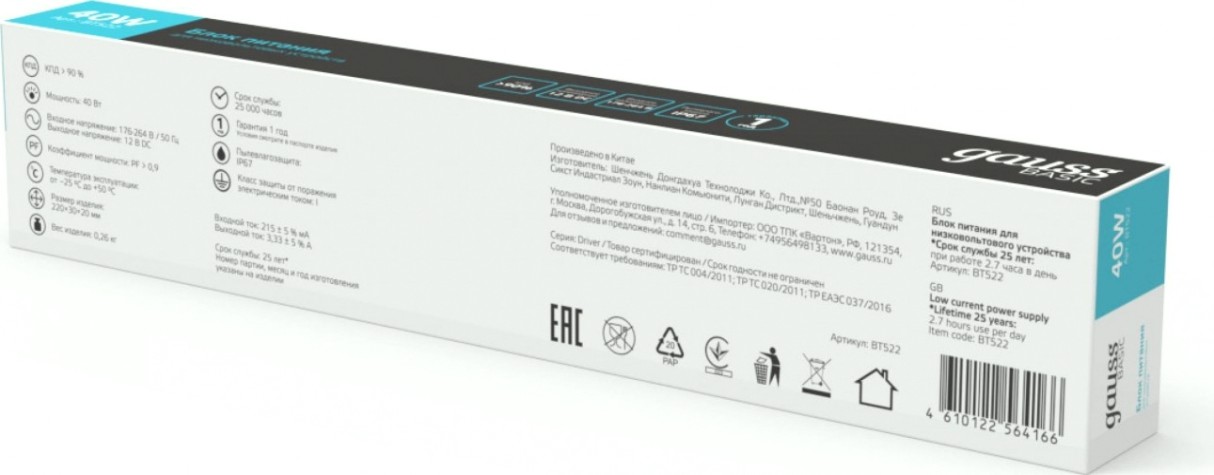 Блок питания GAUSS BT522 basic 12v 40w ip67