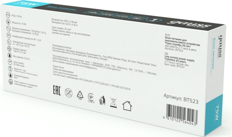 Блок питания GAUSS BT523 basic 12v 75w ip67
