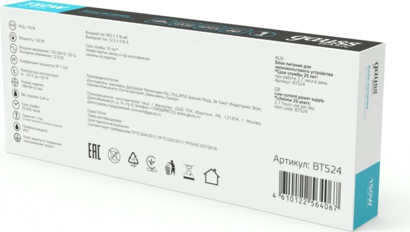 Блок питания GAUSS BT524 basic 12v 150w ip67