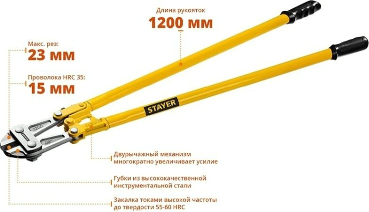 Болторез STAYER HERCULES max d=23 / hrc35 d=15, 1200 мм, [2330-120]