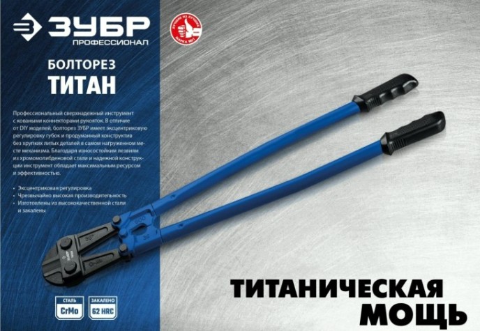 Болторез ЗУБР Профессионал Титан 450 мм [23311-045_z02]