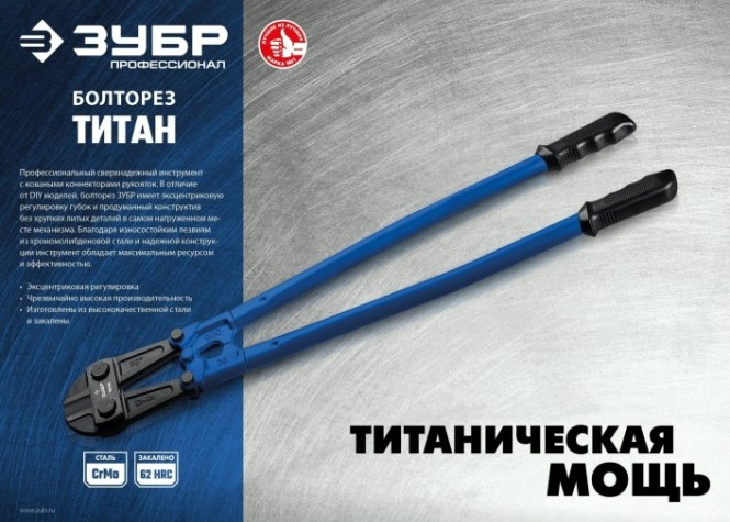 Болторез ЗУБР ПРОФЕССИОНАЛ ТИТАН Мини cr-mo, кованый коннектор, 600 мм [23311-060_z02]