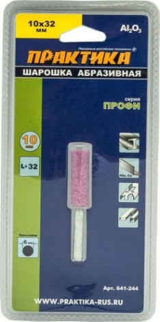 Бор-фреза абразивная ПРАКТИКА 10х32 мм оксид алюминия цилиндрическая 641-244 [641-244]