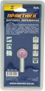 Бор-фреза абразивная ПРАКТИКА 16 мм шарообразная, оксид алюминия 641-121 [641-121]