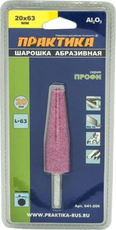 Бор-фреза абразивная ПРАКТИКА 20х63 мм оксид алюминия, коническая 641-206 [641-206]