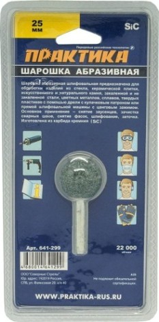 Бор-фреза абразивная ПРАКТИКА 25 мм шарообразная цилиндрическая 641-299 [641-299]