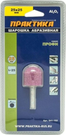 Бор-фреза абразивная ПРАКТИКА 25х25 мм, оксид алюминия, закругленная хвост 6 мм [641-152]