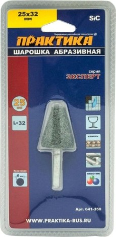 Бор-фреза абразивная ПРАКТИКА 25х32 мм карбид кремния коническая 641-350 [641-350]