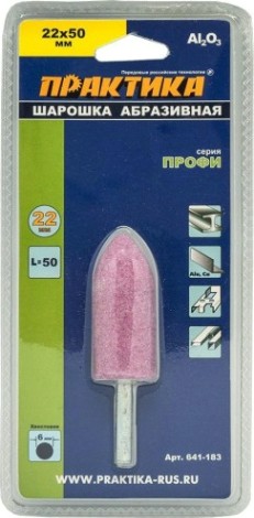 Бор-фреза абразивная ПРАКТИКА оксид алюминия, цилиндрическая заостренная 22х50 мм, хвост 6 мм [641-183]