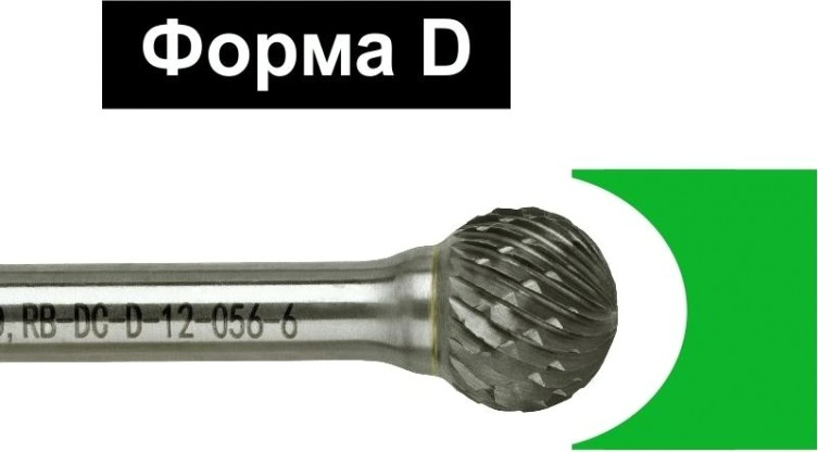 Бор-фреза по металлу D.BOR форма D сфера DC 12.0*11/56 хв. 6 мм [D-RB-DC-D-12-056-6]