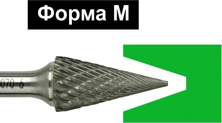 Бор-фреза по металлу D.BOR форма M конус DC 8.0*20/65 хв. 6 мм [D-RB-DC-M-08-065-6]