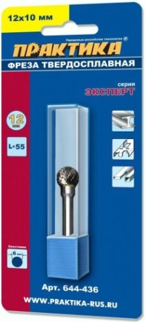 Бор-фреза по металлу ПРАКТИКА форма D сфера 12,0х10,0/55,0 хв. 6 мм 644-436 [644-436]