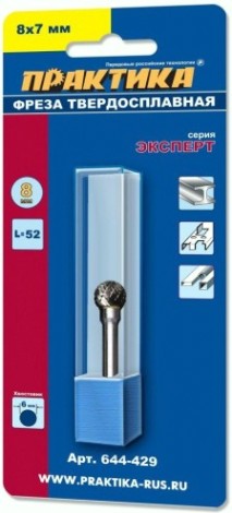 Бор-фреза по металлу ПРАКТИКА форма D сфера 8,0х7,0/52,0 хв. 6 мм 644-429 [644-429]