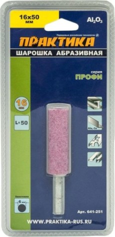 Борфреза по металлу ПРАКТИКА оксид алюминия, цилиндрическая 16х50 мм, хвост 6 мм, блистер [641-251]