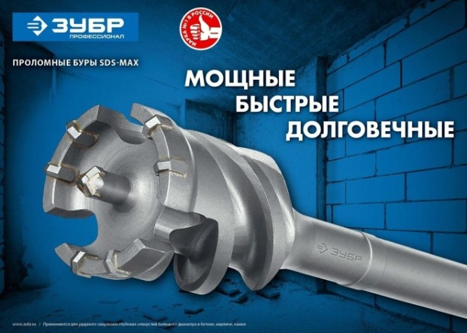 Бур проломный SDS-Max ЗУБР ПРОФЕССИОНАЛ 68х900/1000 мм [29330-68-1000]
