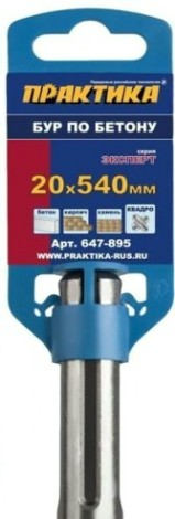 Бур SDS-Max ПРАКТИКА КВАДРО 20х 400/540 мм 647-895 [647-895]