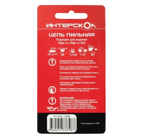 Цепь для пилы ИНТЕРСКОЛ 91102.028 10 см (4”), шаг 1/4", паз 1,1 мм, 28 звеньев