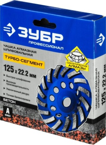 Чашка алмазная турбо 125 мм ЗУБР ПРОФЕССИОНАЛ 33370-125 [33370-125]