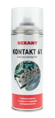 Cмазка контактов REXANT KONTAKT 61, 520мл (400мл), аэрозоль [85-0007]