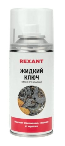Cмазка проникающая REXANT "Жидкий ключ" 210 мл, аэрозоль [85-0009]