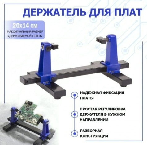 Держатель для плат универсальный REXANT 12-0256 Держатель для плат универсальный REXANT 12-0256