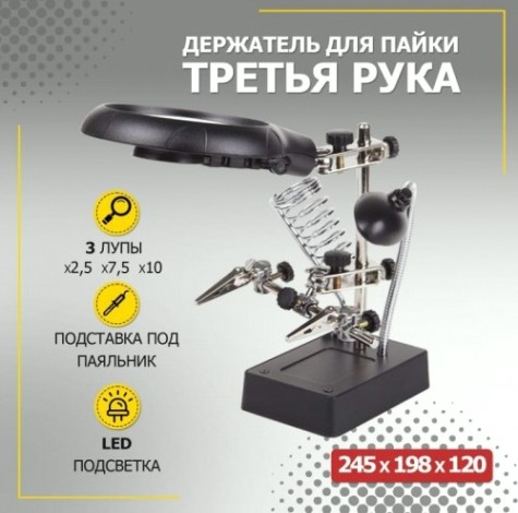 Держатель REXANT "Третья рука" с лупой х2.5 12-0250 [12-0250]
