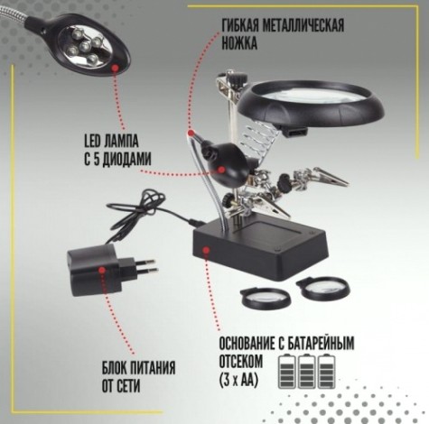 Держатель REXANT "Третья рука" с лупой х2.5 12-0250 [12-0250]