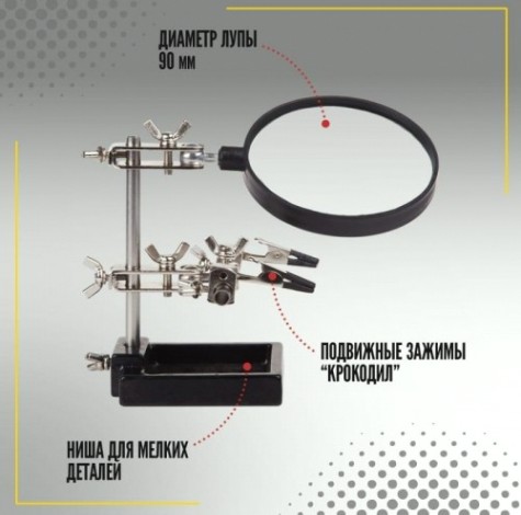 Держатель REXANT "Третья рука" с лупой х3 12-0254 [12-0254]