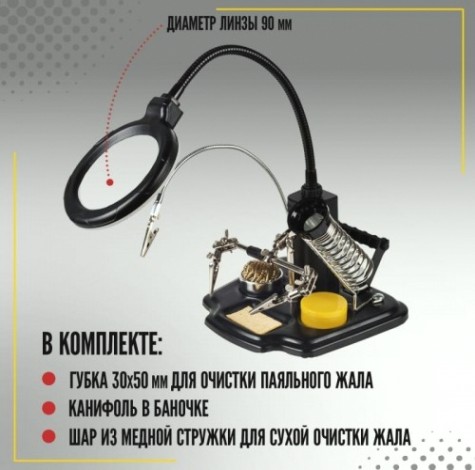 Держатель REXANT "Третья рука" с лупой х3 12-0258 [12-0258]