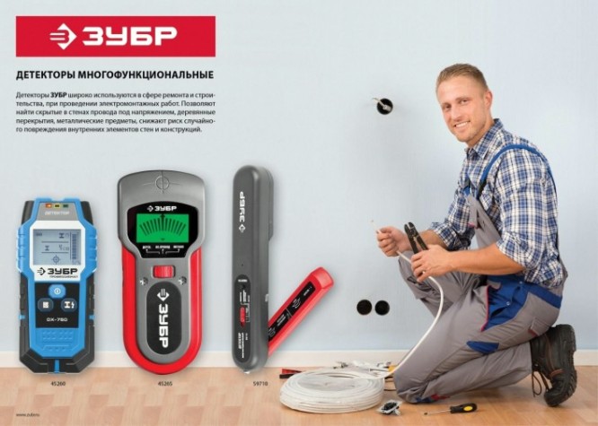 Детектор металла ЗУБР многофункциональный (до 50мм), провода под напряжением(70-600в) [59710]