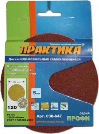 Диск на велюровой основе ПРАКТИКА 125 мм без отв. Р 120 038-647 [038-647]