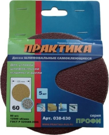 Диск на велюровой основе ПРАКТИКА 125 мм без отв. Р 80 038-630 [038-630]