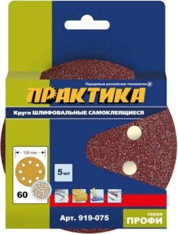 Диск на велюровой основе ПРАКТИКА 125 мм P 60 8 отверстий, (5шт.) [919-075]