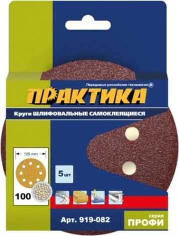 Диск на велюровой основе ПРАКТИКА 125 мм P100 8 отверстий, (5шт.) [919-082]