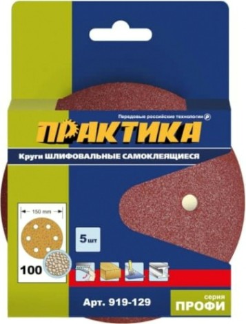 Диск на велюровой основе ПРАКТИКА 150 мм P100 6 отверстий, (5шт.) [919-129]