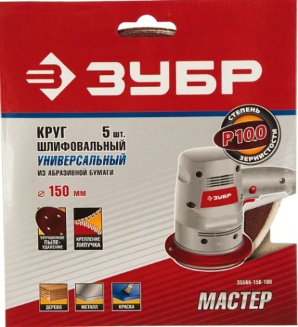 Диск на велюровой основе ЗУБР МАСТЕР 6 отверстий, р100, 150 мм, 5 шт. [35566-150-100]